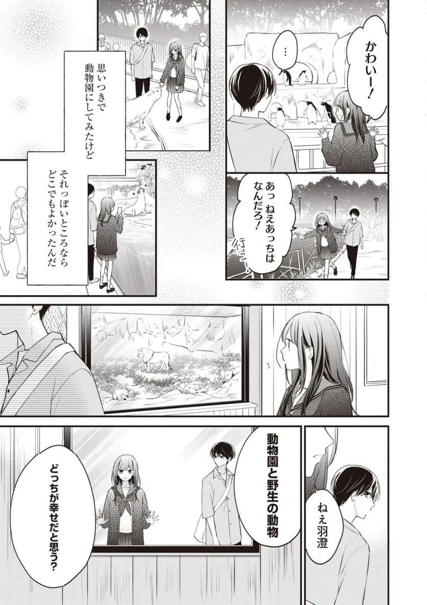 ページ 13 — 第7.1話