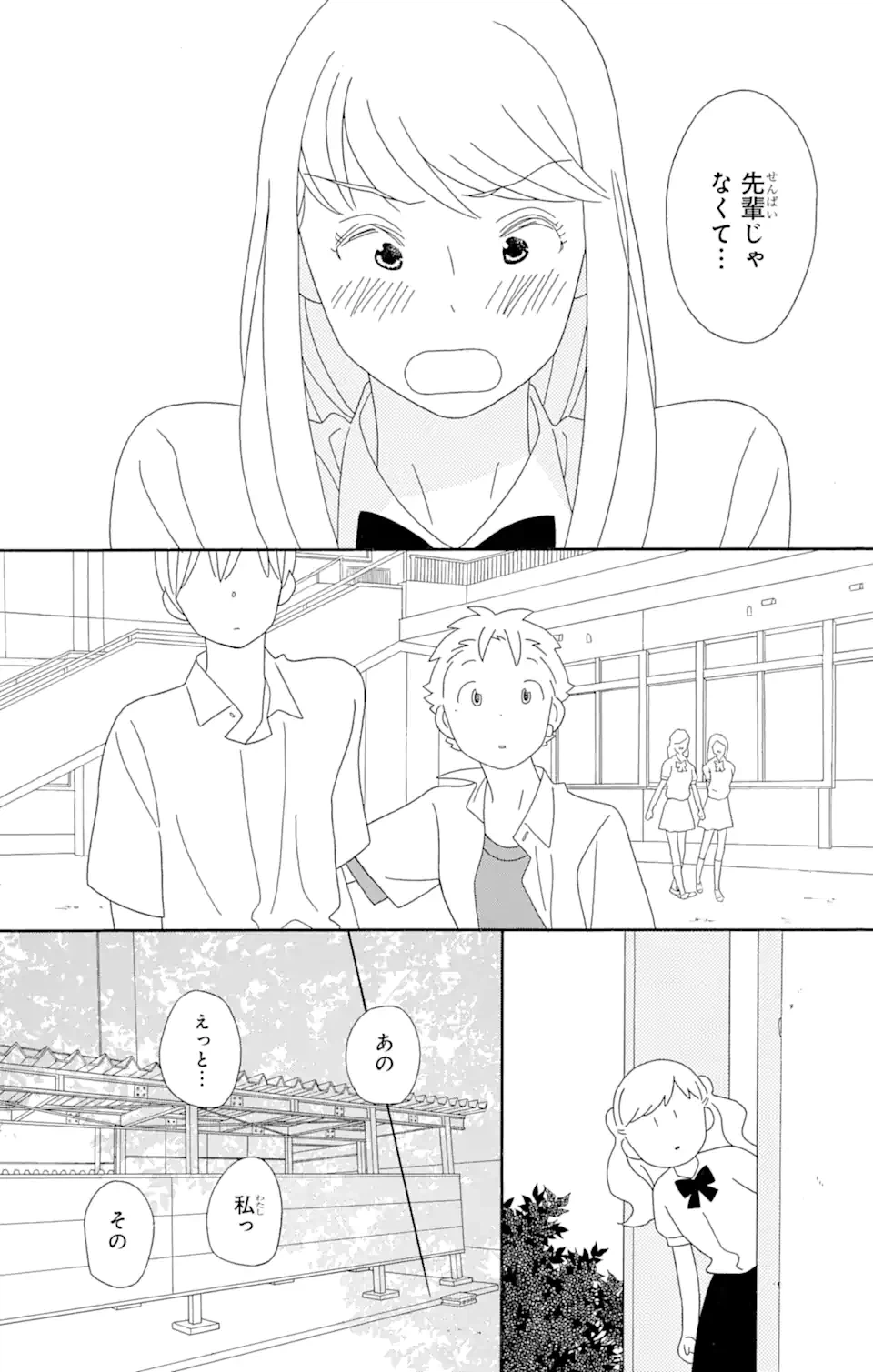 ページ 24 — 第77話