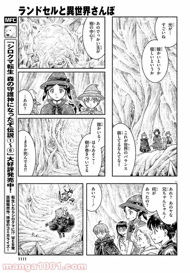 ページ 13 — 第20話