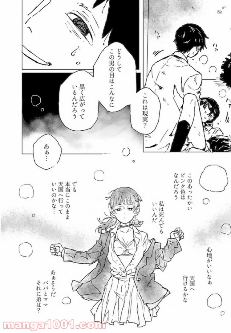 ページ 3 — 第1話