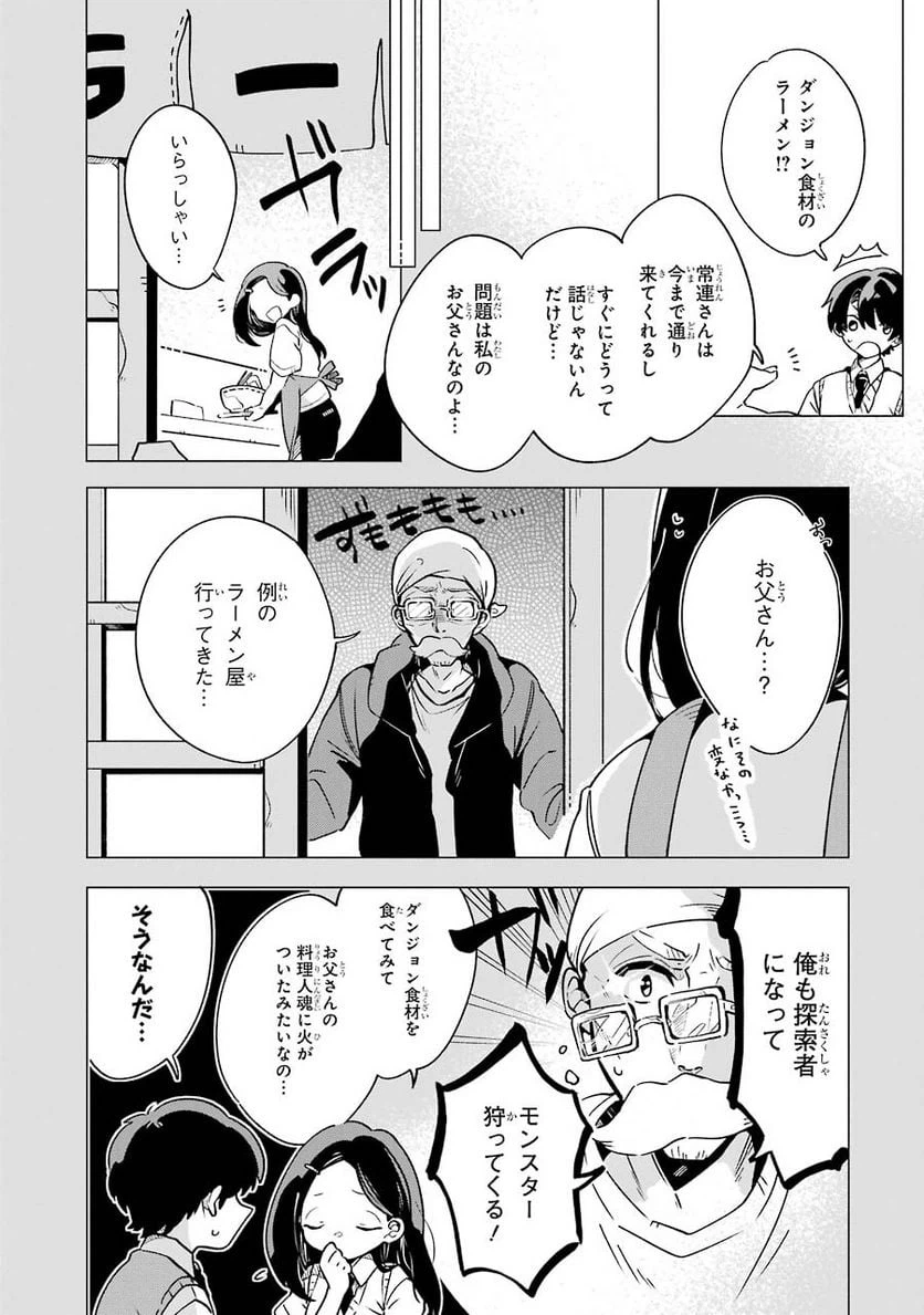 ページ 27 — 第2話