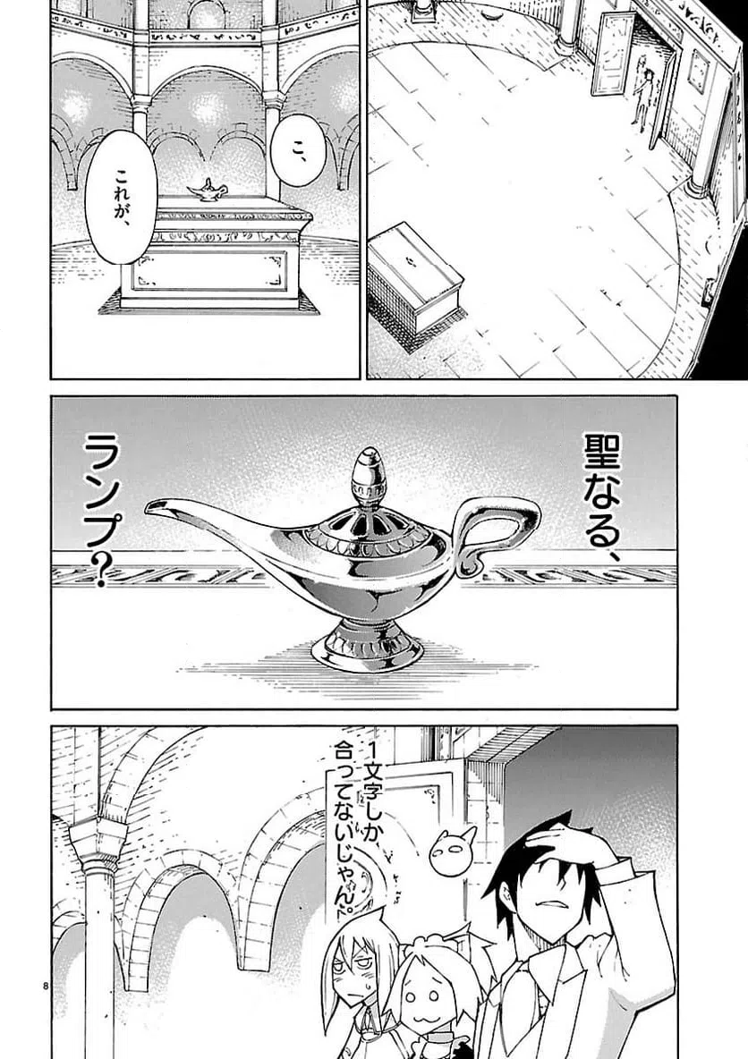 ページ 8 — 第23話