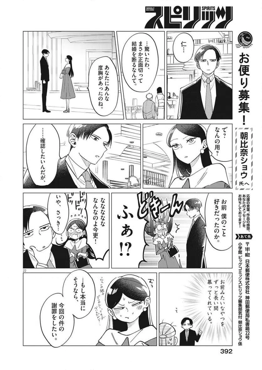 ページ 22 — 第24話