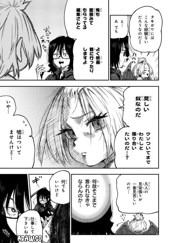 ページ 5 — 第3話
