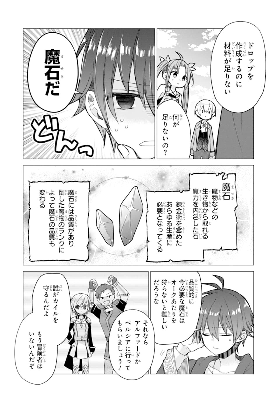 ページ 24 — 第3話