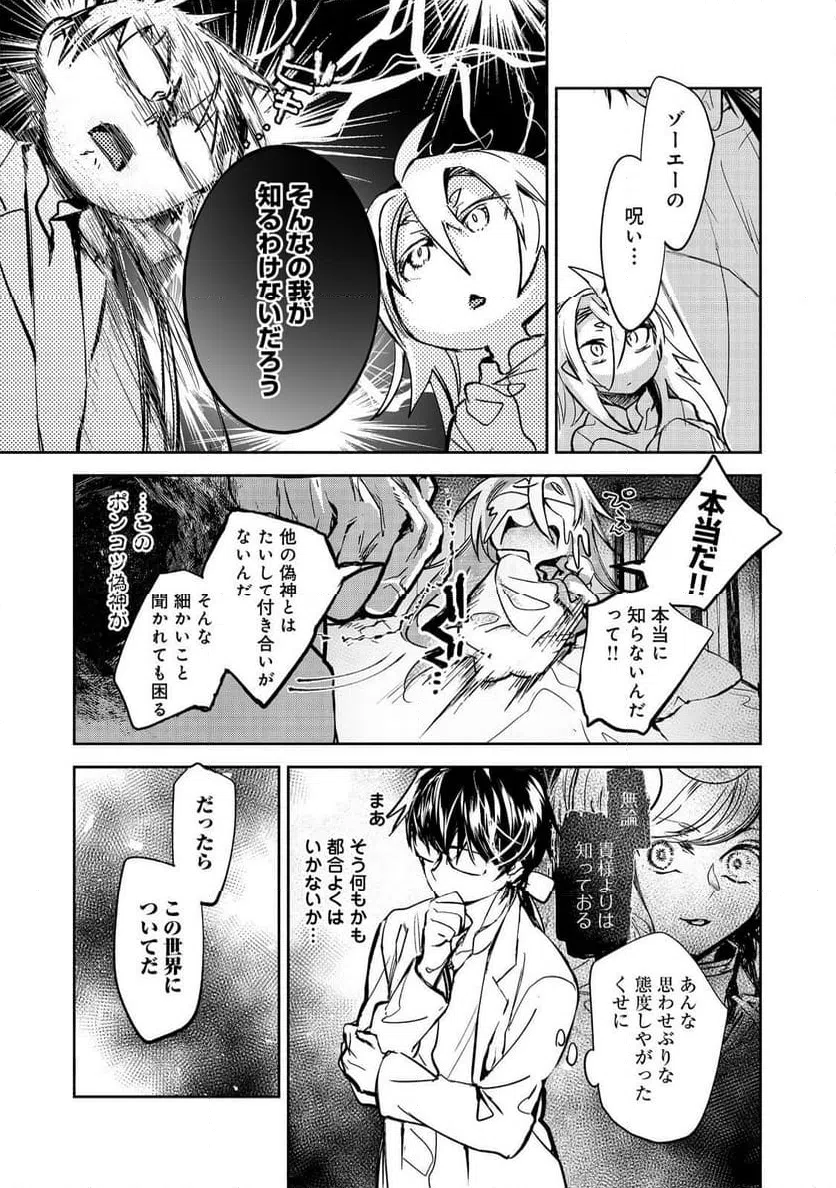 ページ 13 — 第21.1話