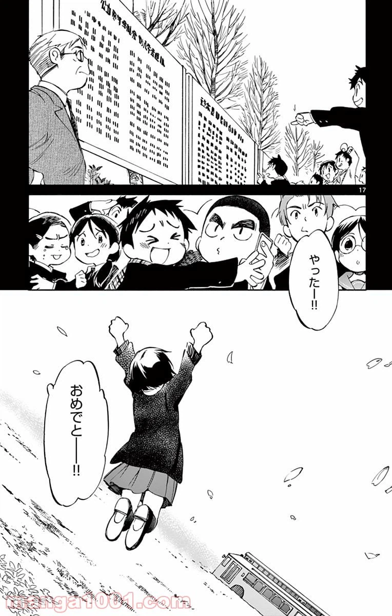 ページ 17 — 第66話