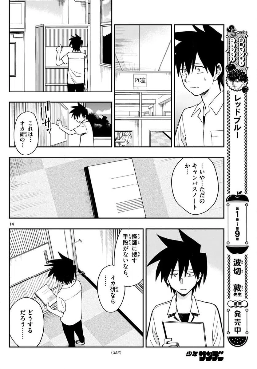 ページ 14 — 第26話