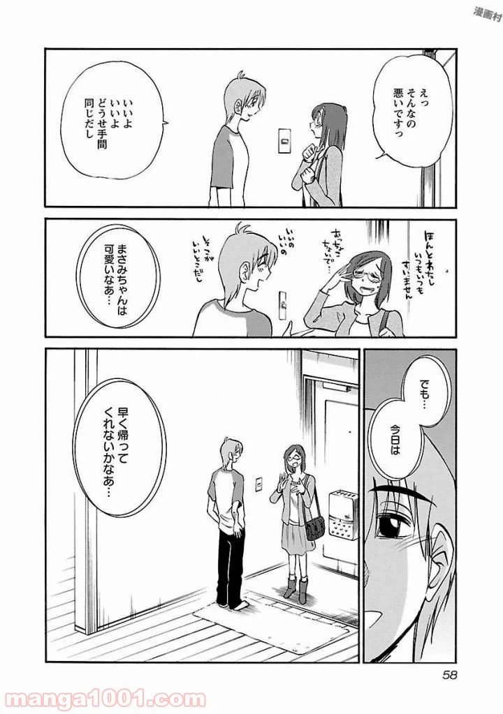 ページ 24 — 第2話