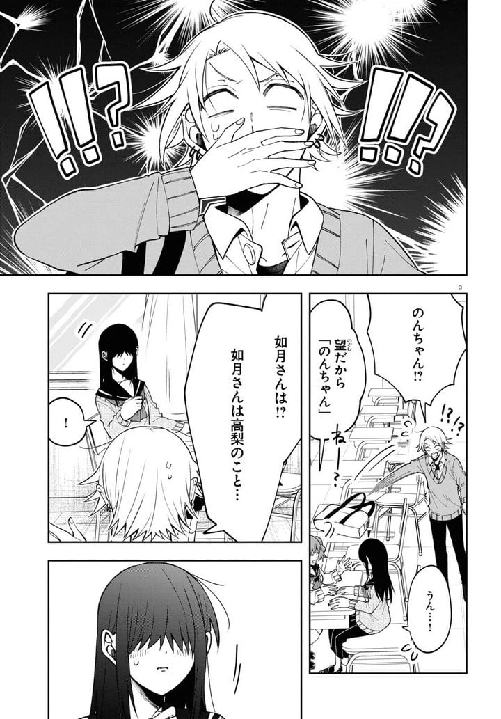 ページ 3 — 第8話