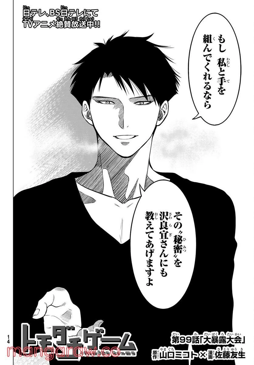 ページ 3 — 第99話