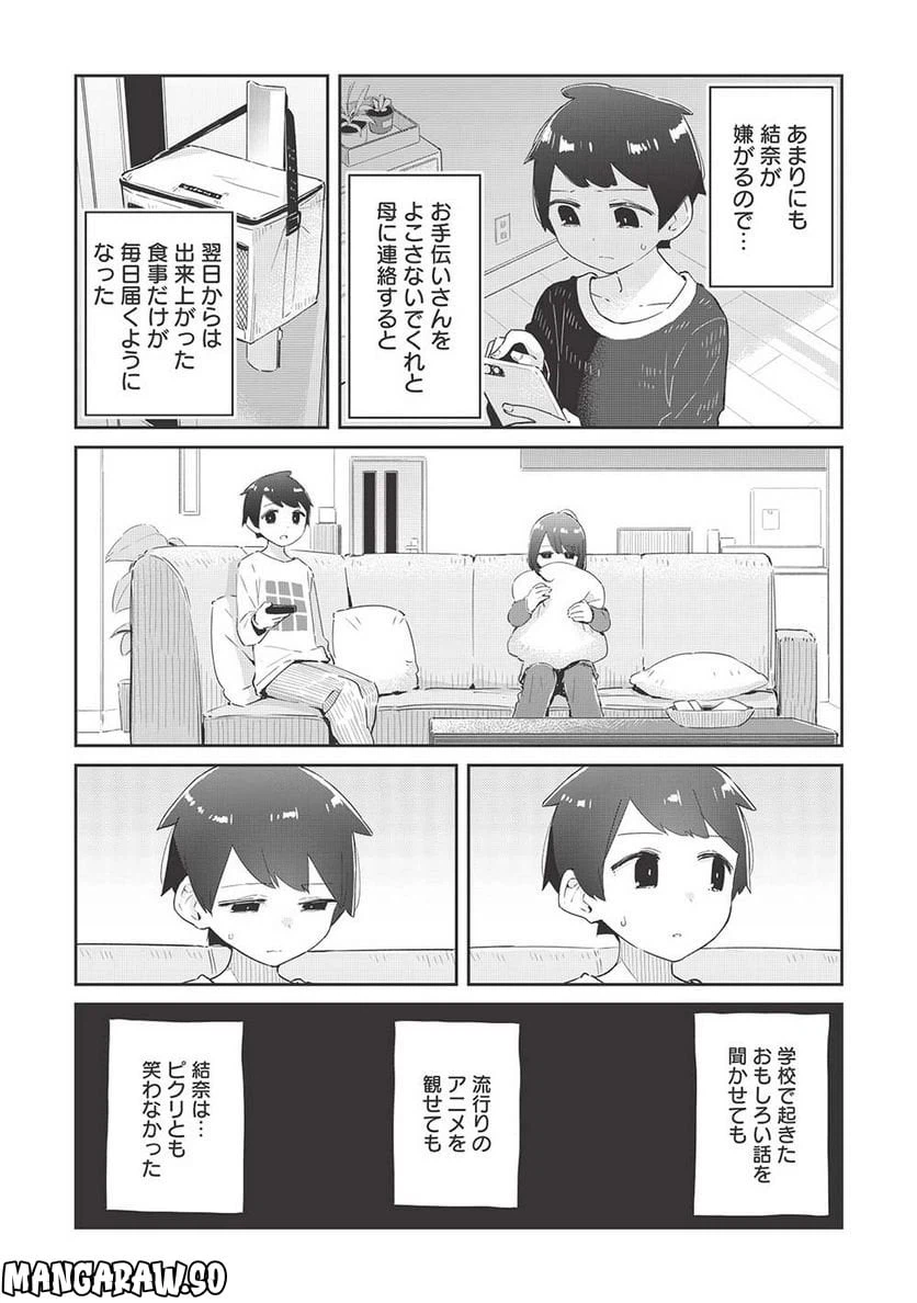 ページ 3 — 第11.1話