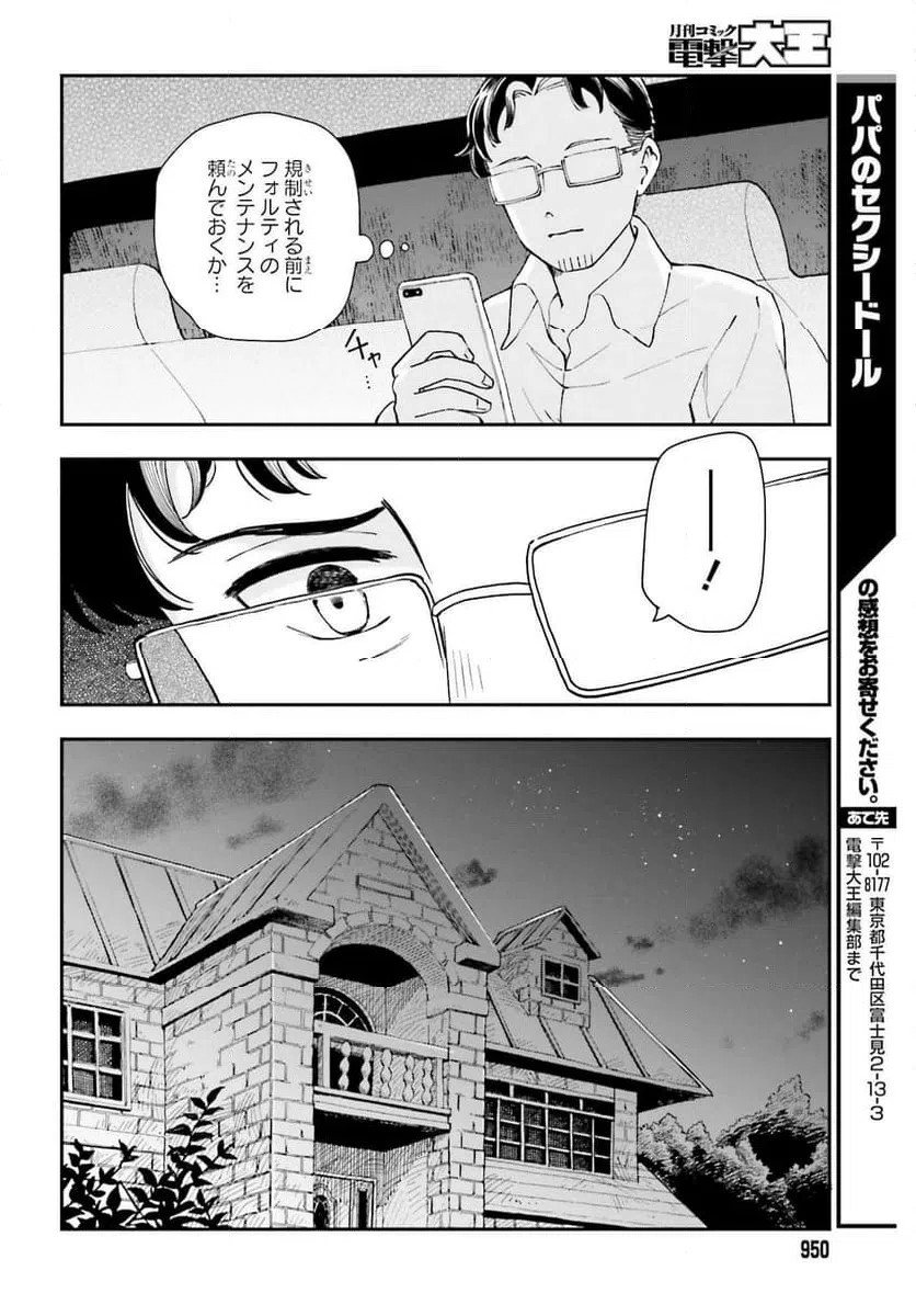 ページ 22 — 第11話