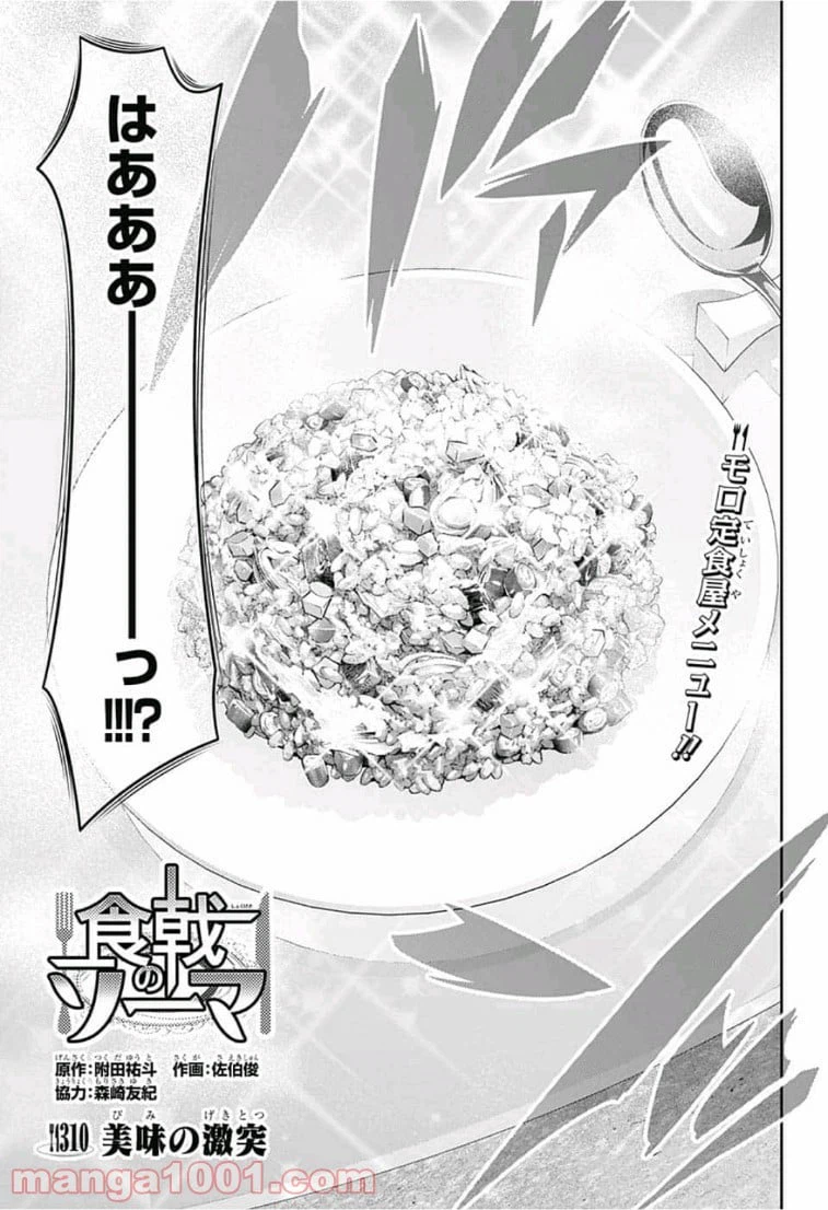 ページ 3 — 第310話