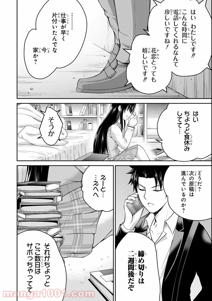 ページ 16 — 第18話