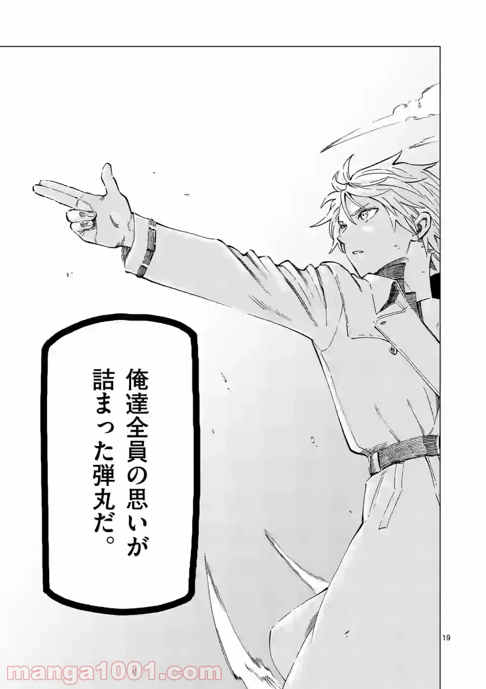 ページ 19 — 第23話
