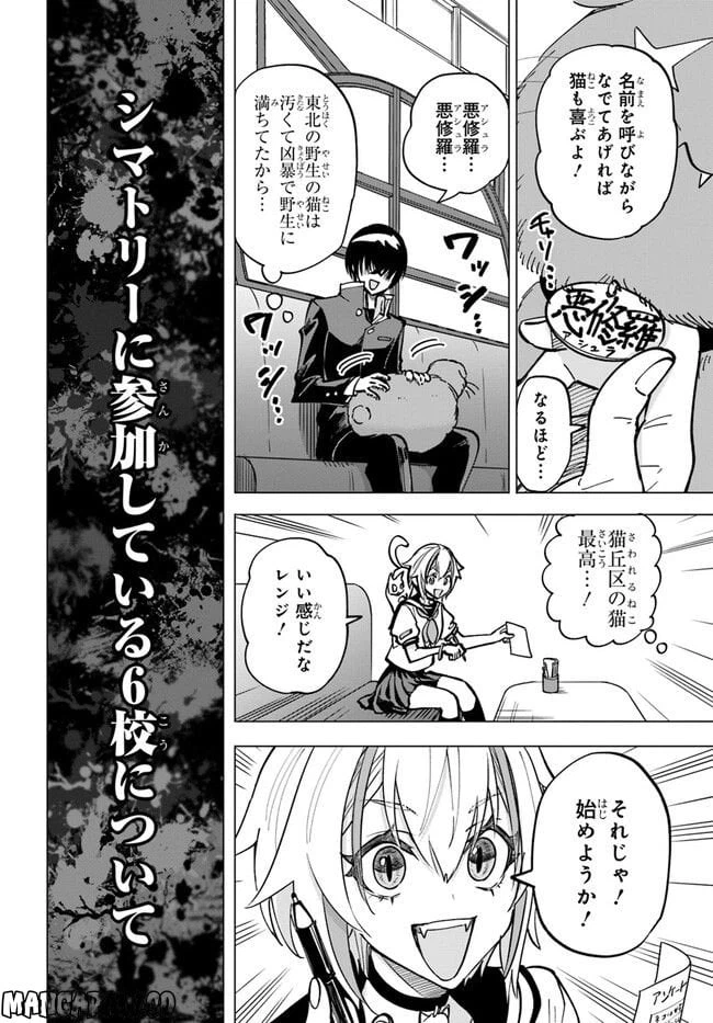 ページ 6 — 第8.1話