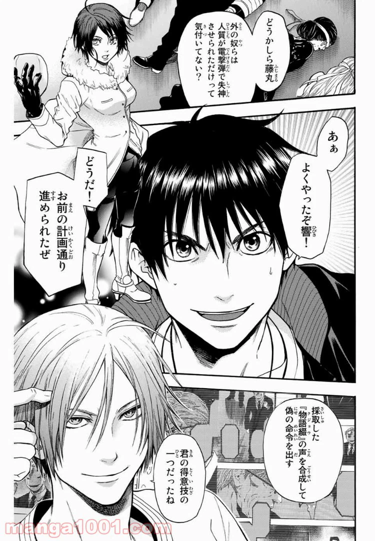 ページ 3 — 第25話