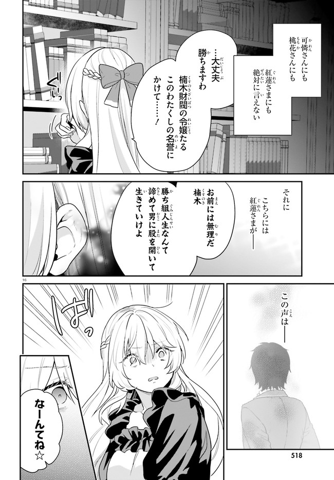 ページ 16 — 第35話