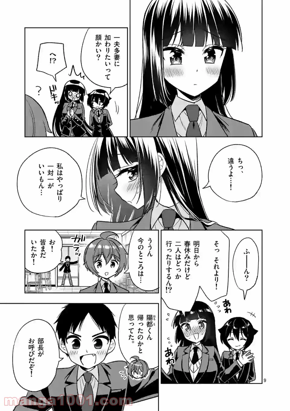 ページ 9 — 第100話