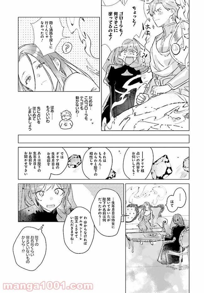 ページ 7 — 第5.1話