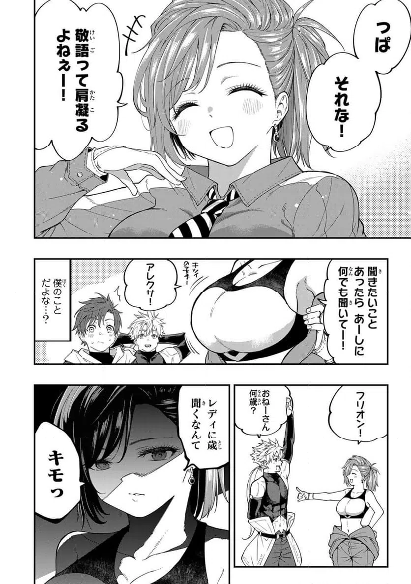 ページ 10 — 第3.2話