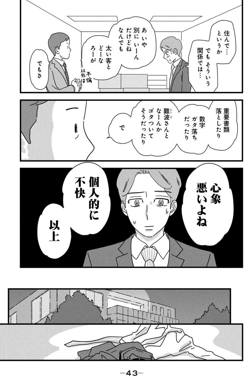 ページ 17 — 第25話
