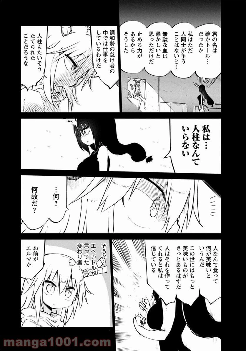 ページ 7 — 第44話