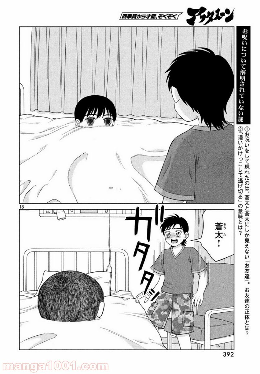 ページ 18 — 第29話