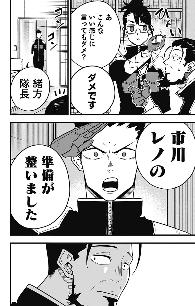 ページ 8 — 第59話