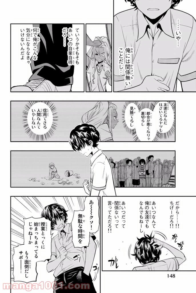 ページ 16 — 第21話