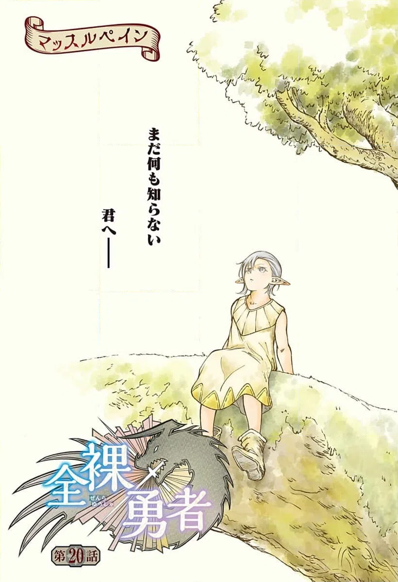 ページ 3 — 第20話