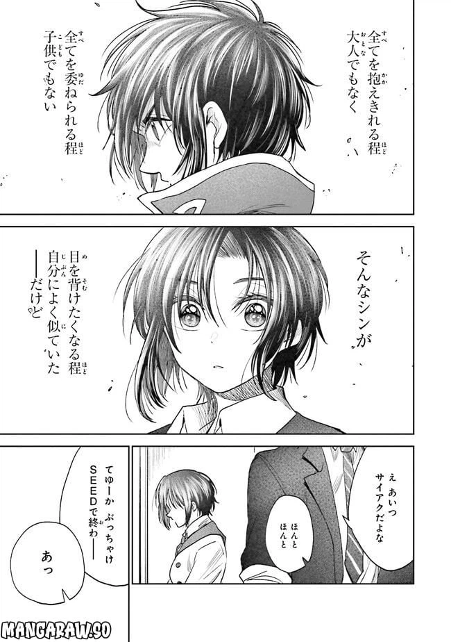 ページ 14 — 第4話