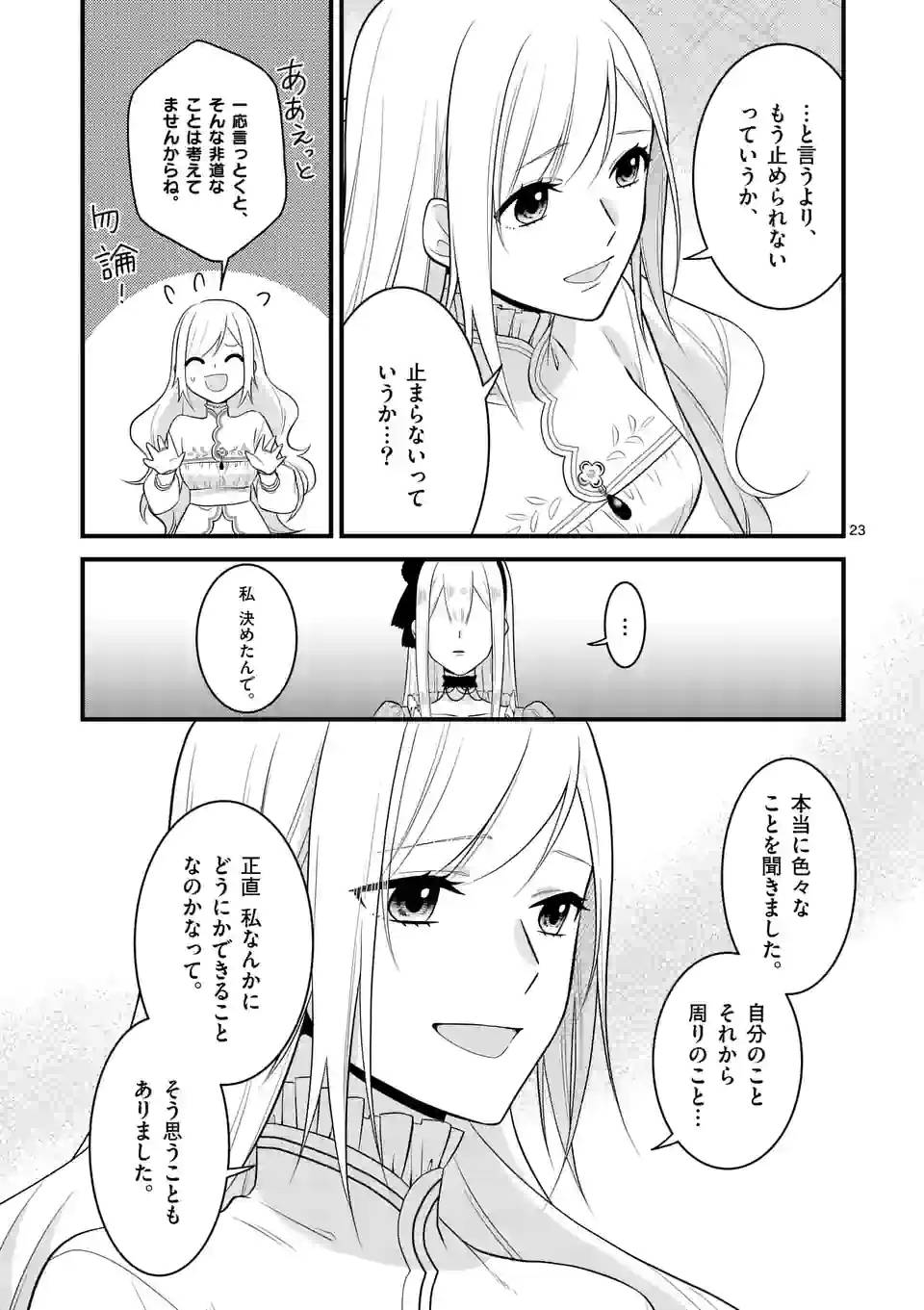 ページ 7 — 第17.2話