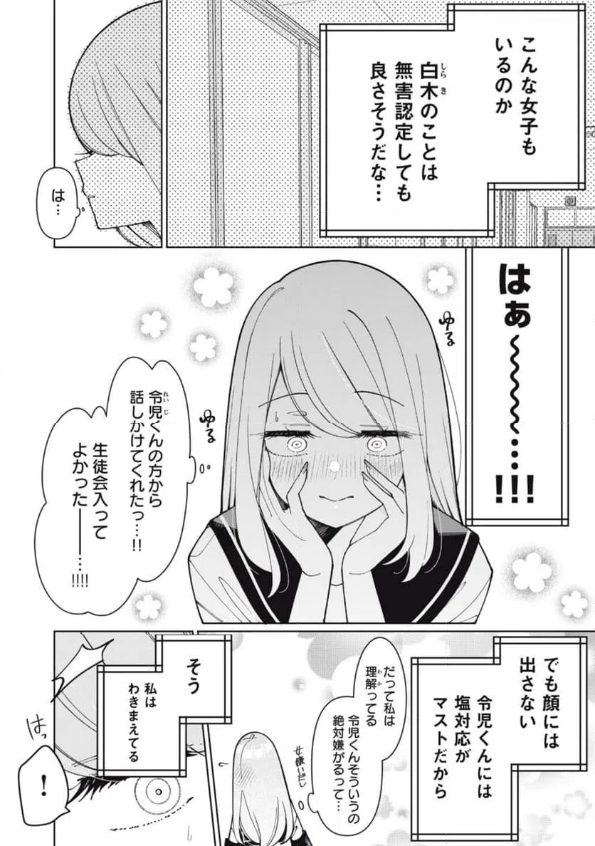ページ 4 — 第7話