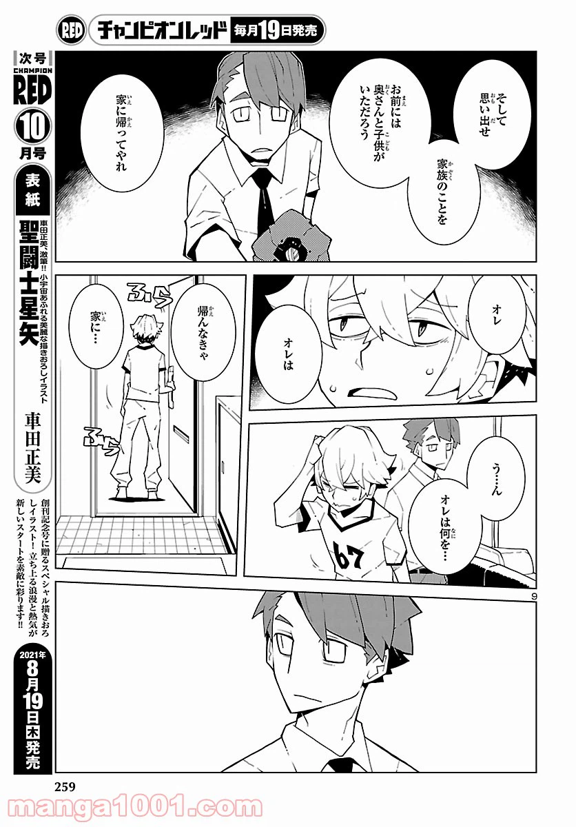 ページ 9 — 第7話