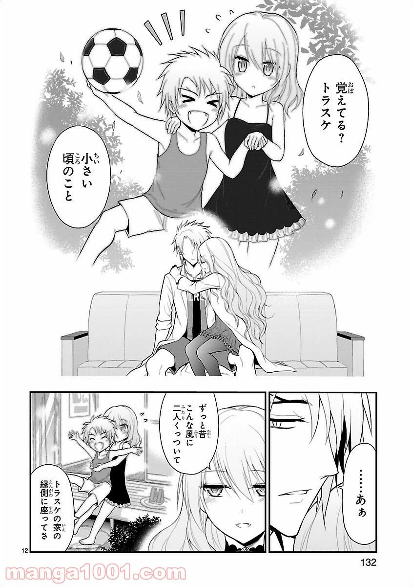 ページ 12 — 第13話