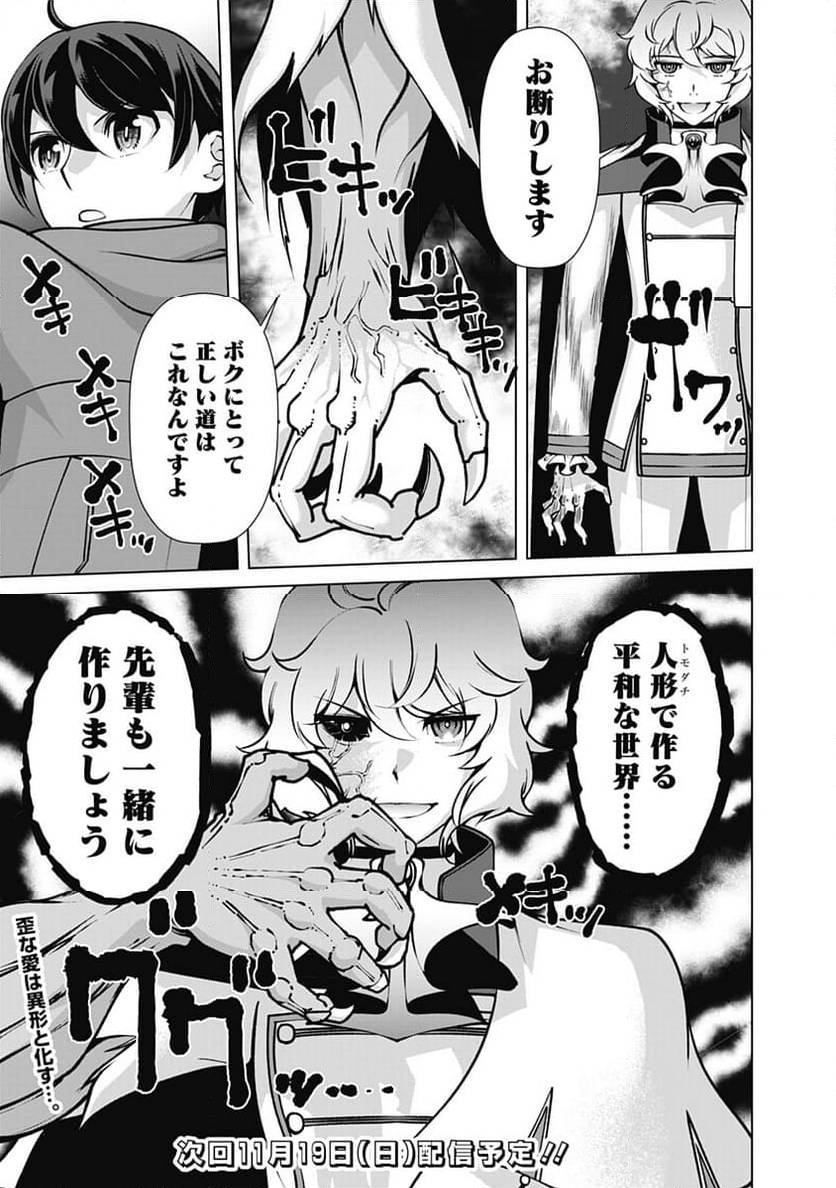 ページ 17 — 第111話