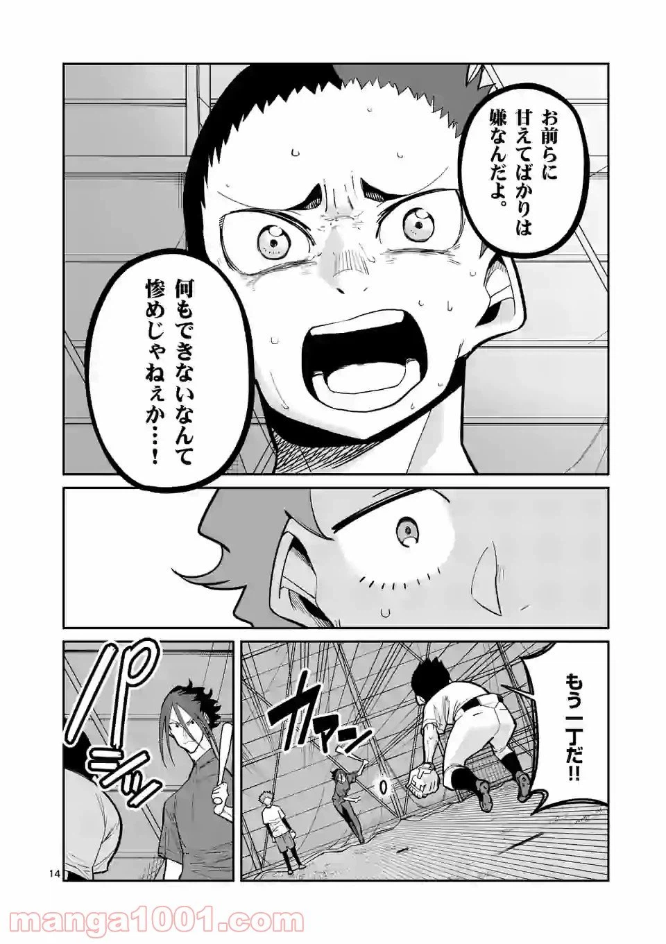 ページ 14 — 第36話