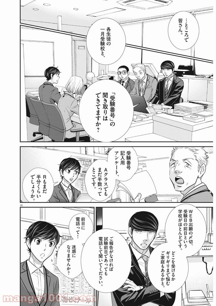 ページ 15 — 第119話