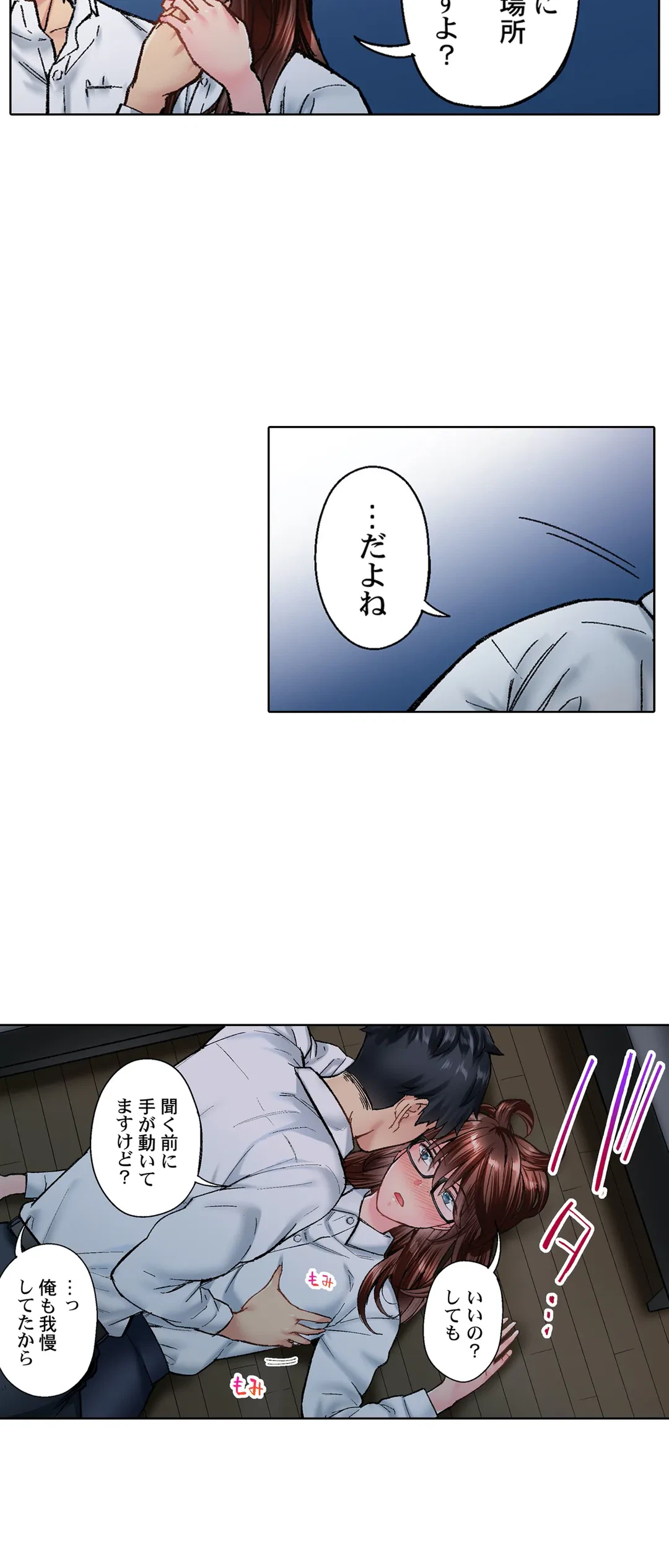 ページ 12 — 第29話