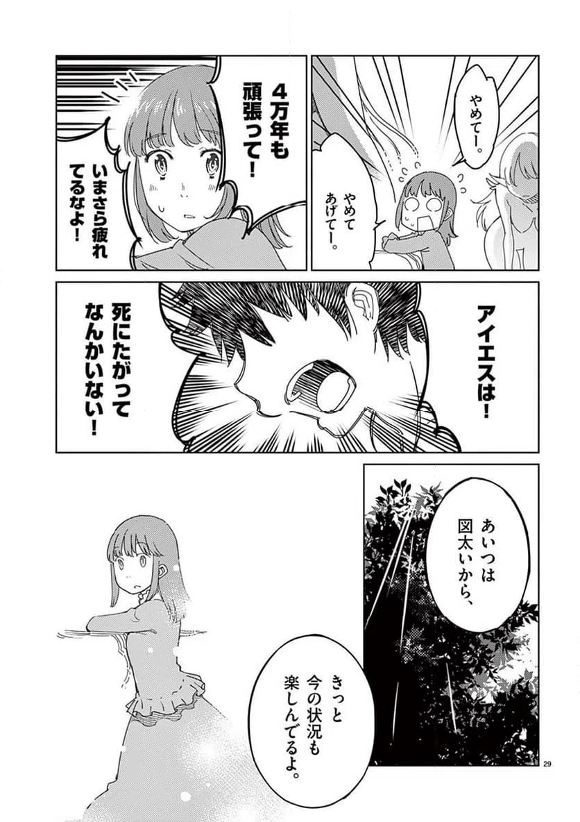 ページ 29 — 第114話