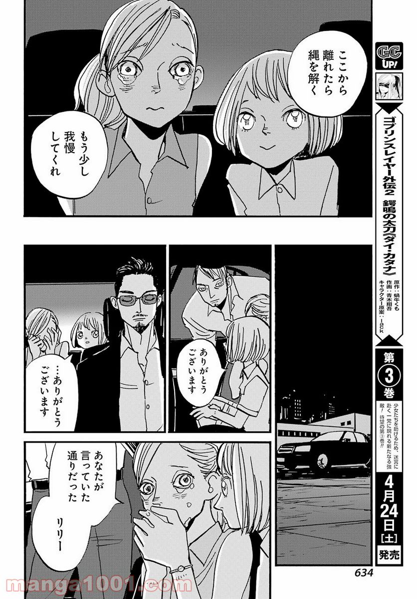 ページ 20 — 第24話