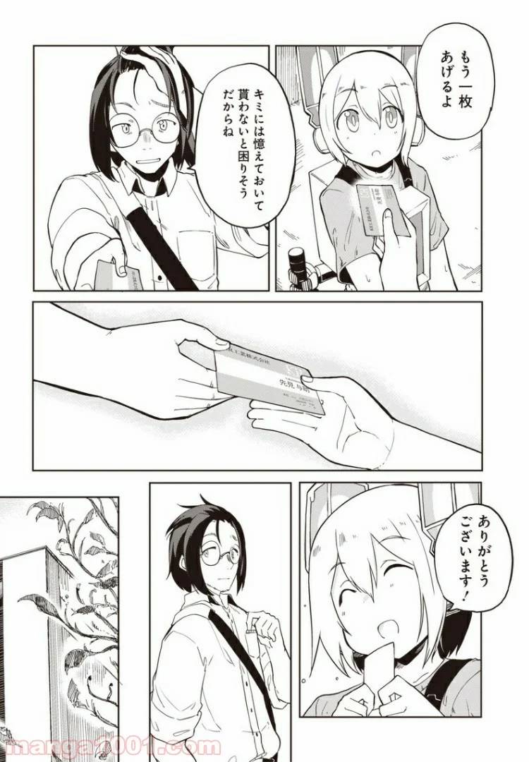 ページ 12 — 第4話