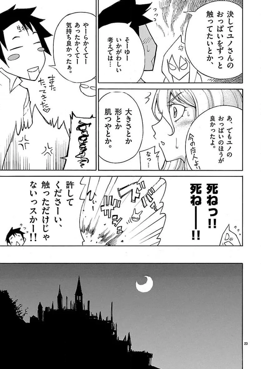 ページ 23 — 第11話