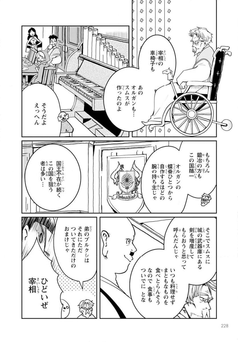 ページ 26 — 第9話