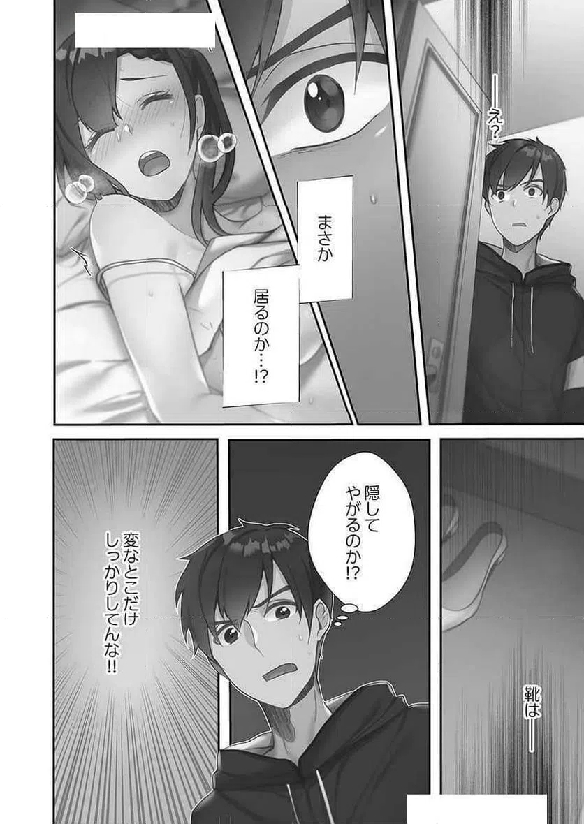 ページ 12 — 第2話