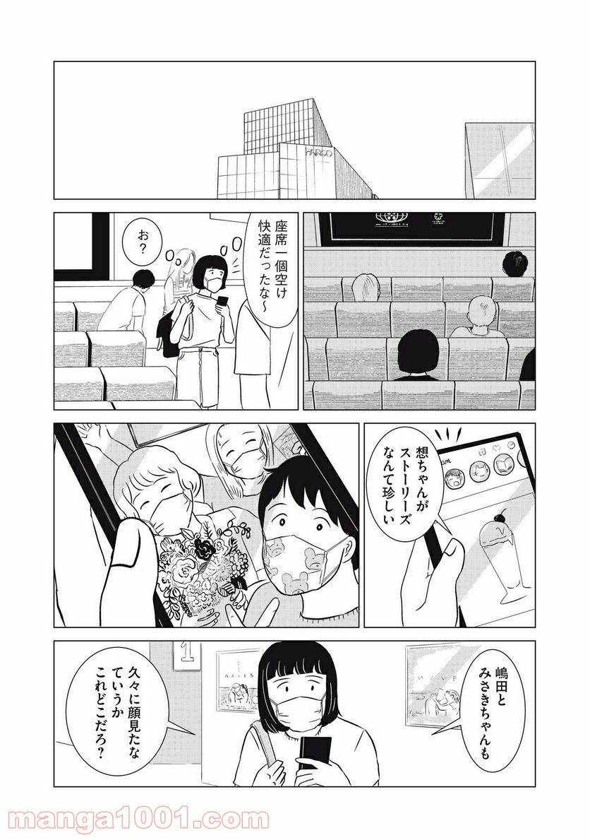 ページ 19 — 第8話