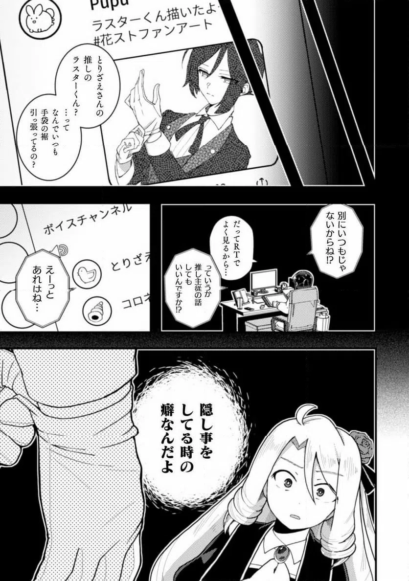 ページ 19 — 第3話