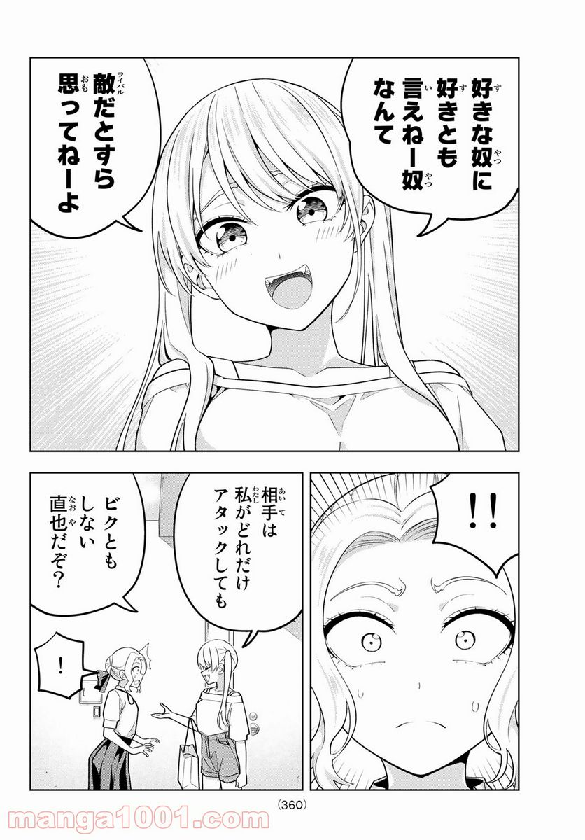 ページ 12 — 第72話